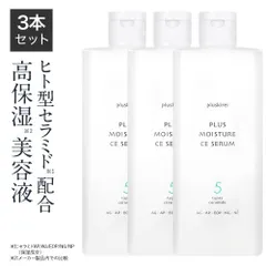 【正規販売店】 プラスキレイ プラスモイスチャーCEセラム 100mL 3本セット セラミド美容液 5つのヒト型セラミド PDRN CICA ビタミンC誘導体 ナイアシンアミド ペプチド 高保湿 高浸透 潤い 乾燥肌 マルチラメラ 保湿 新品未使用 メール便