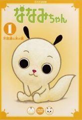 Amazon.co.jp: 激レア希少 5～6巻 ななみちゃん NHK ななみちゃん未知の誕生日 本 卓也: 稲葉 辰寿, 野村 : キッズ・ファミリー