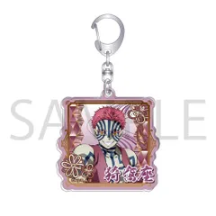 【中古】キーホルダー 猗窩座 アクリルキーホルダー 「鬼滅の刃」