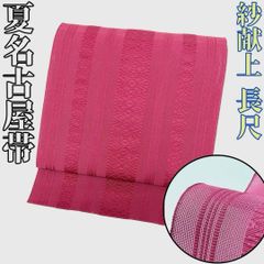あんず 夏帯 羅織 幾何学模様 トンネル仕立て 薄桃色 MWR 名古屋帯 八寸 正絹 夏帯 羅織 幾何学模様 トンネル仕立て 薄桃色 MWR
