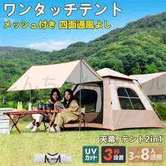 ワンタッチテント ドーム型テント 天幕テント キャンピングテント ビーチテント 大型 キャンプ用品 耐水圧 組立簡単 防水 UVカット 紫外線