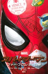 스파이더맨 파 프롬 홈 MARVEL/코단샤/스티브 베링(신서)
