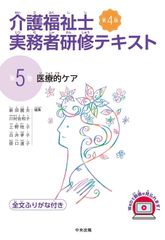 介護福祉士実務者研修テキスト : 全文ふりがな付き 全5巻セット - メルカリ