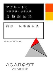 アガルート 2026 法律実務基礎科目 総合講義テキスト - メルカリ