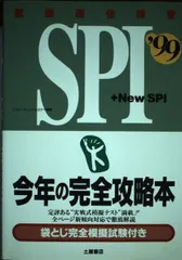 SPI今年の完全攻略本