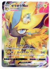 Pokemon S12a 219/172 ゼラオラVMAX SAR