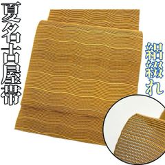 超美品 正絹 羅 夏帯 名古屋帯 夏物 着物 辛子色 黄色 緑 316 - メルカリ