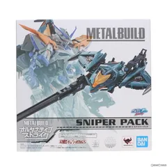 魂ウェブ商店限定 METAL BUILD スナイパーパック 機動戦士ガンダムSEED DESTINY ASTRAY(シード デスティニー アストレイ) フィギュア用アクセサリ バンダイスピリッツ