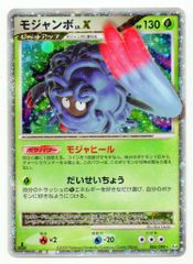 ポケモンカード モジャンボLV.X - メルカリ