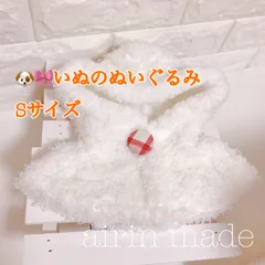【いぬのぬいぐるみSサイズ/約32cm】ホワイトポンチョ【ハンドメイド コスチューム】ぬい服 【airin made】