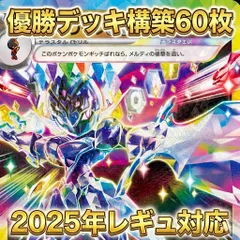 ソウブレイズex 構築済みデッキ (60枚) 【初心者向き・2025年レギュ対応】