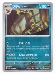 Pokemon SV8a 092/187 ブラッキー[モンスターボール柄] ミラー