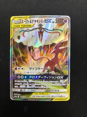 ミュウツー＆ミュウGX、エーフィ＆デオキシスGX(SR)、クズマ＆ハラSR ミュウツー＆ミュウGX、エーフィ＆デオキシスGX(SR)、クズマ＆ハラSR