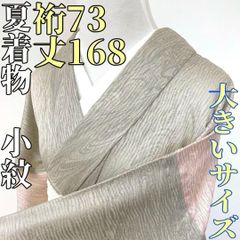 【着物と帯 時流】ヒ25726t◆正絹 単衣 小紋◆大きいサイズ 身幅広め 美品 着物と帯 時流】SK66◇正絹 夏着物◇墨流し 大きいサイズ グリーン