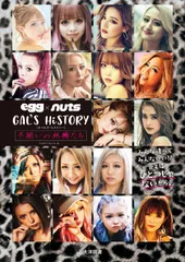 egg×nuts GAL’S HiSTORY (POWER MOOK)