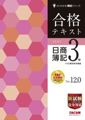 KIDO式超速解 日商簿記検定3級商簿 改訂版 ☆マーカーで枠の縁取り有り 