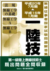 2026年最新】第一級陸上無線技術士試験の人気アイテム - メルカリ
