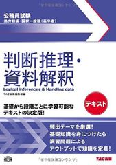 東京アカデミー 公務員準拠テキスト 判断推理 空間把握2 2024年版