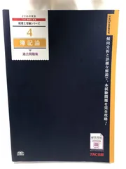 2025年最新】簿記論 過去問題集の人気アイテム - メルカリ