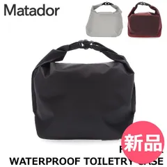 【新品】 マタドール Matador フラットパック ウォータープルーフ トイレタリーケース FlatPak Waterproof Toiletry Case 防水 アメニティポーチ 用収納ケース リークプルー カラー1 [MDR-94]