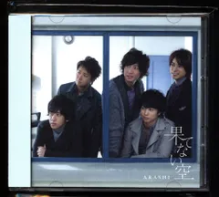 嵐 果てない空 初回限定盤 *CD+DVD