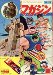 2025年最新】少年マガジン 昭和の人気アイテム - メルカリ