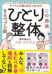 2026年最新】95％が実感！ 医師も認める無痛整体の人気アイテム - メルカリ