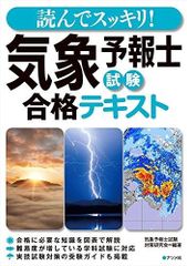3冊セット気象予報士試験 模範解答と解説 61-63 - メルカリ