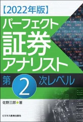 2026年最新】パーフェクト証券アナリストの人気アイテム - メルカリ