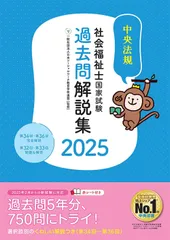 2025年最新】32回社会福祉士の人気アイテム - メルカリ