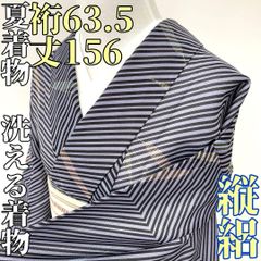 超美品　綿　浴衣　着物　夏物　168 黒　グレー　トール　横幅たっぷり　撫松庵 超美品 綿 撫松庵 着物 夏物 168裄68.5 バーコード トール 白 黒