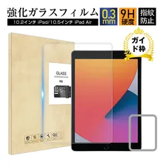 10.2インチ iPad 第7/8/9世代 10.5インチ iPad Pro 強化ガラスフィルム 10.5インチ iPad Air 第3世代強化ガラスフィルム ipad Air液晶保護フィルム 画面保護フィルム 強化ガラス保護シール 液晶保護ガラスシート