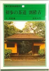 2026年最新】裏千家茶道教科の人気アイテム - メルカリ