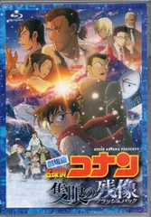 アニメBlu-ray 劇場版名探偵コナン 隻眼の残像 [通常版]