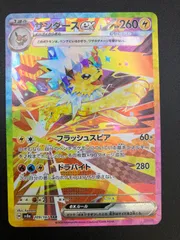 2025年最新】ポケモンカード サンダー sarの人気アイテム - メルカリ