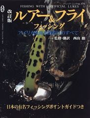 Lure & Fly Fishing Revised Edition: Everything You Need to Know About American Freshwater Fishing (Lady Boutique Series no. 171)
