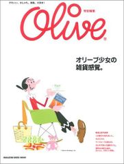Olive1982-2003 雑誌『オリーブ』のクリエイティビティ」展記録集