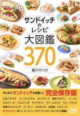 学研まんがでよくわかるシリーズ235 サンドイッチのひみつ | Mercari