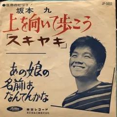 2025年最新】上を向いて歩こう レコードの人気アイテム - メルカリ