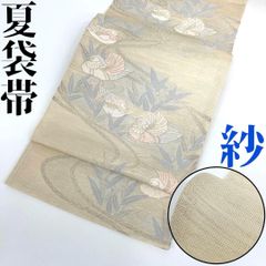 着物と帯 時流】SN25926s◇正絹 八寸夏名古屋帯◇全通 透け感少 美品