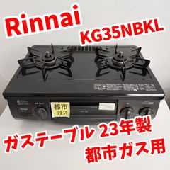 良品 Rinnai リンナイ 23年製 LPガス用 KG35NGRR ガスコンロ - メルカリ