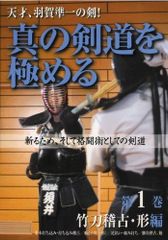 所正孝の剣道指導 DVD - メルカリ