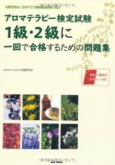 アロマテラピーコンプリートブック 上下巻 - メルカリ