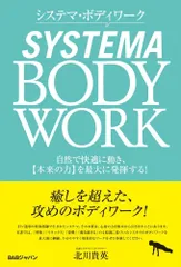 システマ・ボディワーク 自然で快適に動き、【本来の力】を最大に発揮する!
