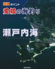 長崎県の海釣り 空撮フィッシングポイント290 - メルカリ