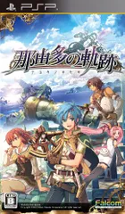 那由多の軌跡(通常版) - PSP