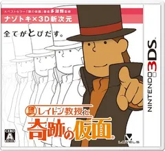 レイトン教授と奇跡の仮面(特典なし) - 3DS