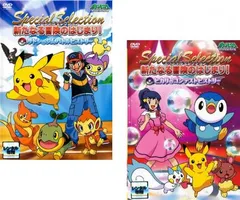ポケットモンスター ダイヤモンド & パール スペシャルセレクション 新たなる冒険のはじまり!(2枚セット)サトシのジムバトルヒストリー、ヒ