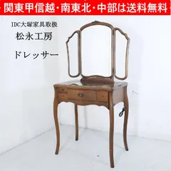 2026年最新】松永工房 特徴：引き出しあり ドレッサー・鏡台の人気