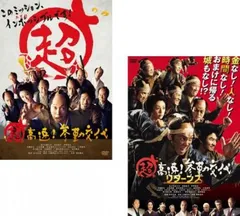超高速!参勤交代(2枚セット) + リターンズ【全巻 邦画 中古 DVD】ケース無:: レンタル落ちのサムネイル